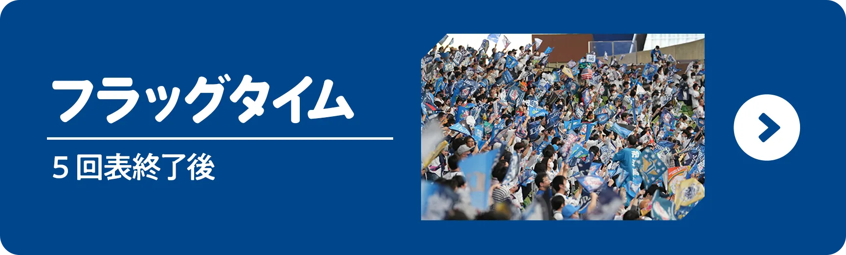 フラッグタイム詳細はこちら