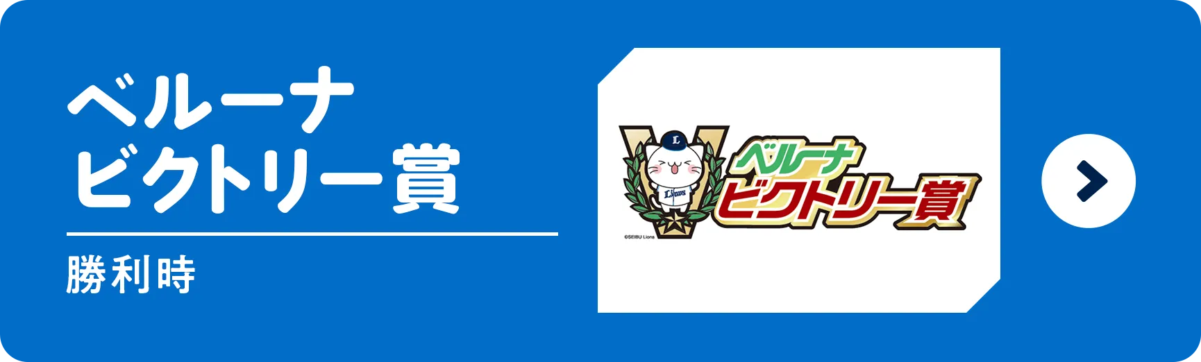 ベルーナビクトリー賞詳細はこちら