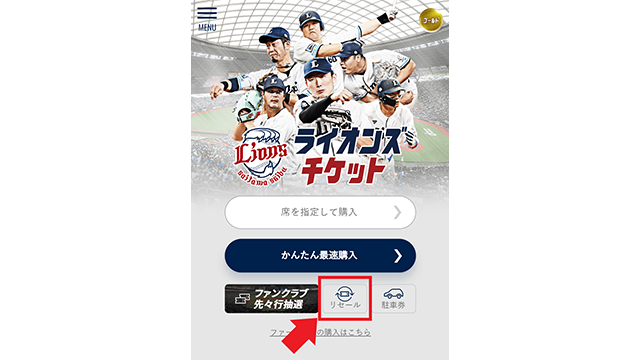 公式リセールサービス
