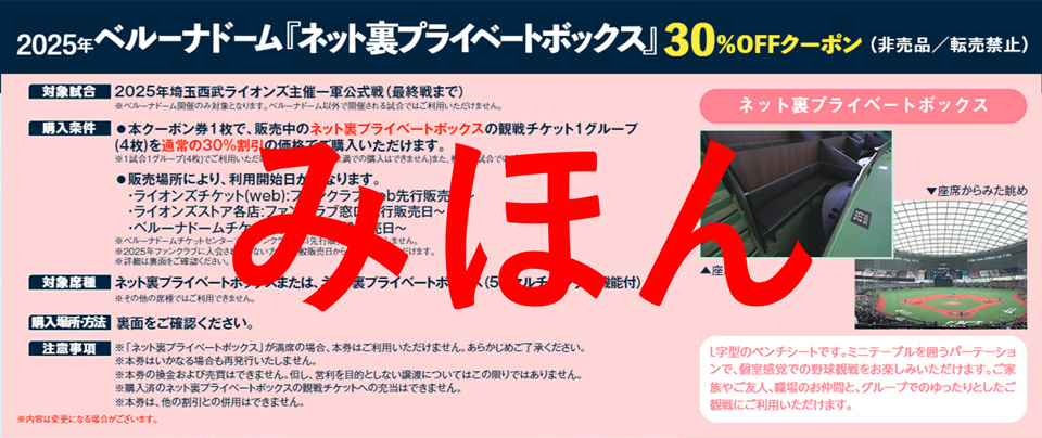 ネット裏プライベートボックス30%OFFクーポン見本