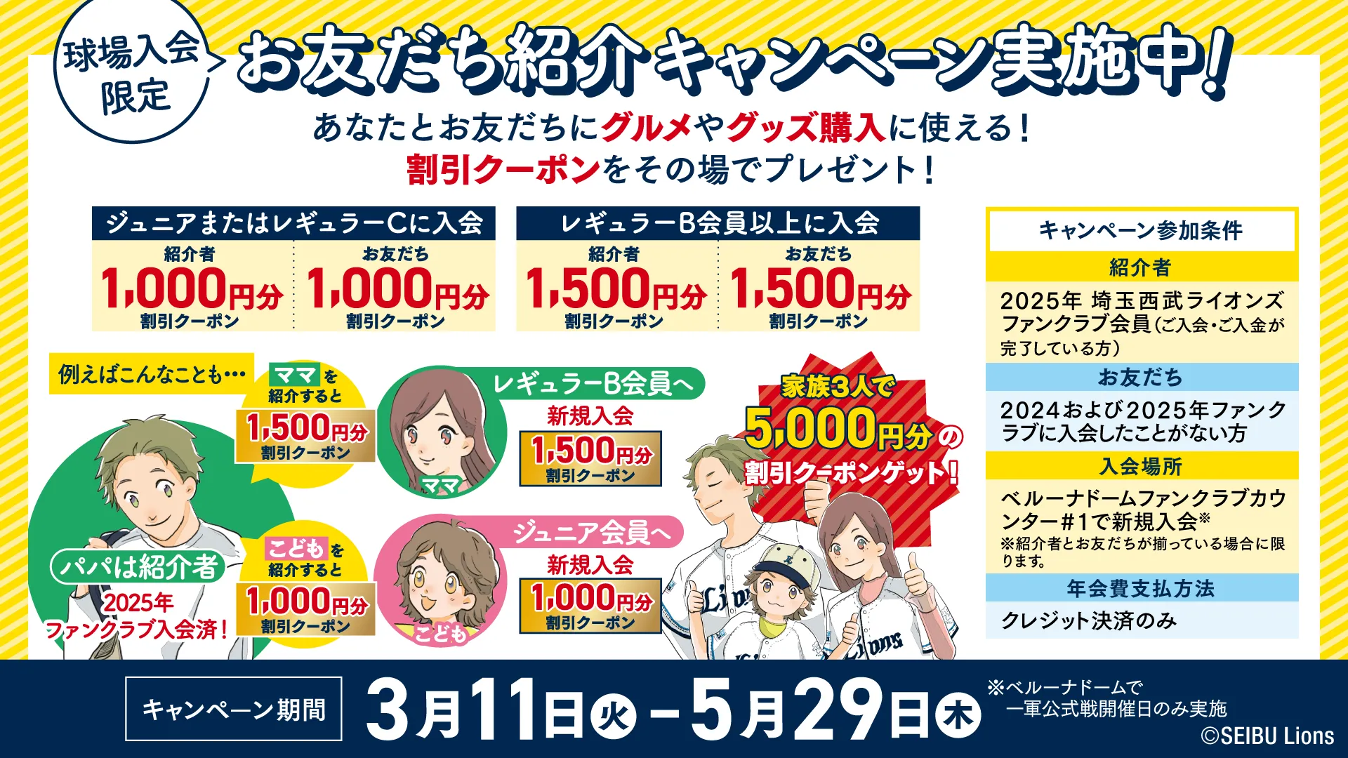 球場入会限定 お友だち紹介キャンペーン実施中! 3/11(火)〜5/29(木)